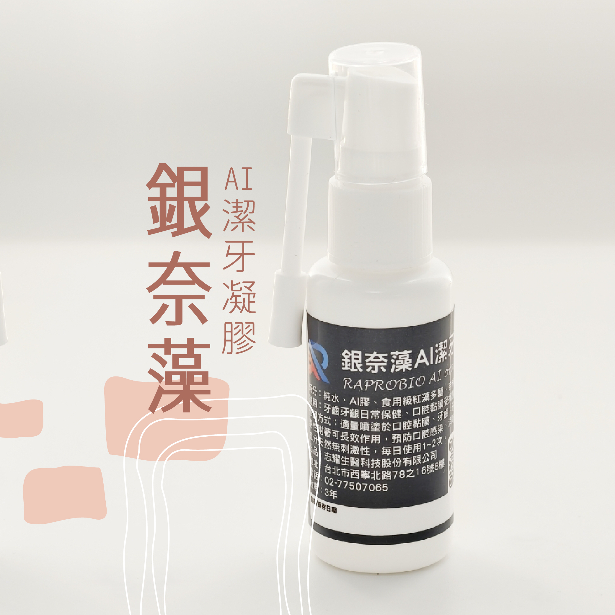 銀奈藻AI潔牙凝膠(30mL)
