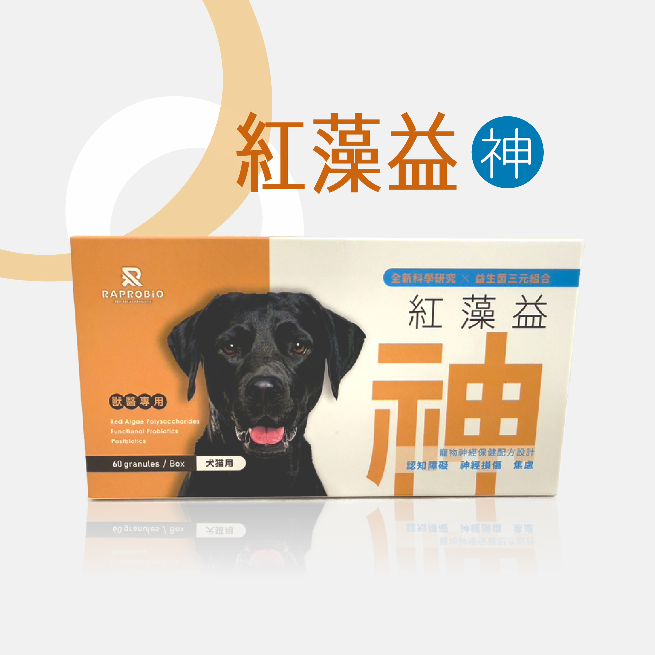 紅藻益神 (60顆/盒 處方保健版)